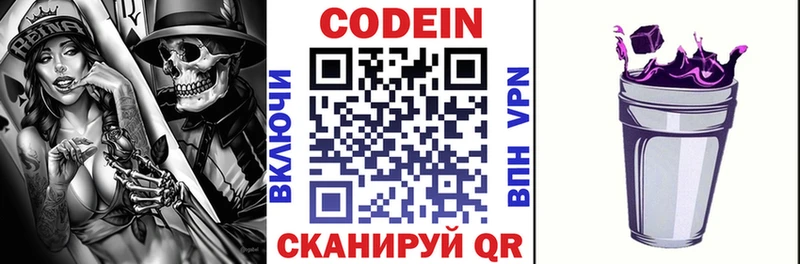 ОМГ ОМГ онион  Ставрополь  Кодеиновый сироп Lean Purple Drank 